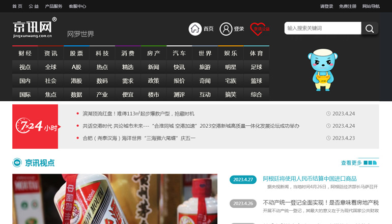京訊門(mén)戶網(wǎng)（安徽門(mén)戶信息平臺(tái)）由衛(wèi)來(lái)科技提供制作